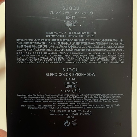 Suqqu Eyeshadow EX-14 Ruridama - Picture 6 of 6